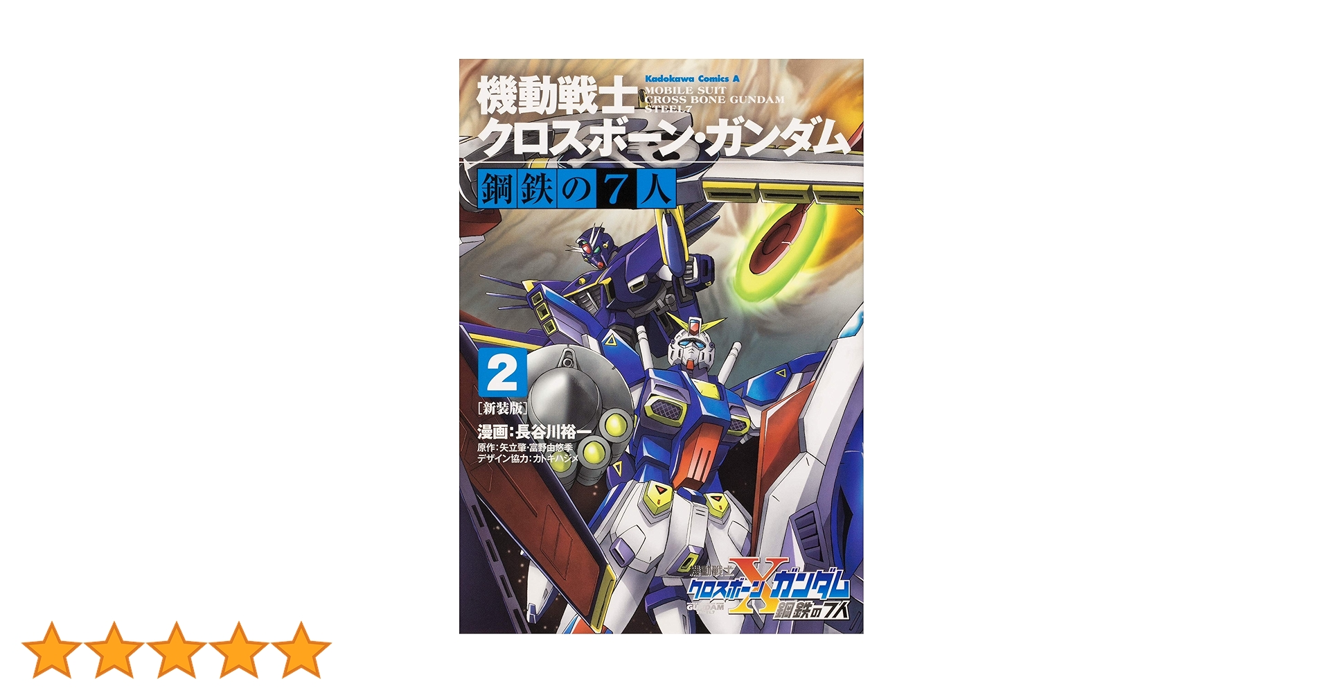 クロスボーン　シリーズ全巻　鋼鉄の7人　スカルハート　ゴースト　ダスト　x-11 クロスボーン シリーズ全巻 鋼鉄の7人 スカルハート ゴースト